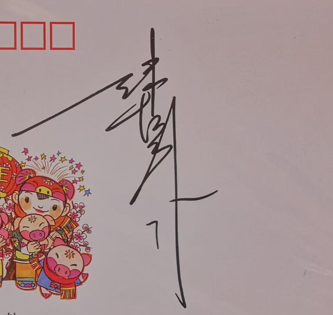 陈柏霖签名