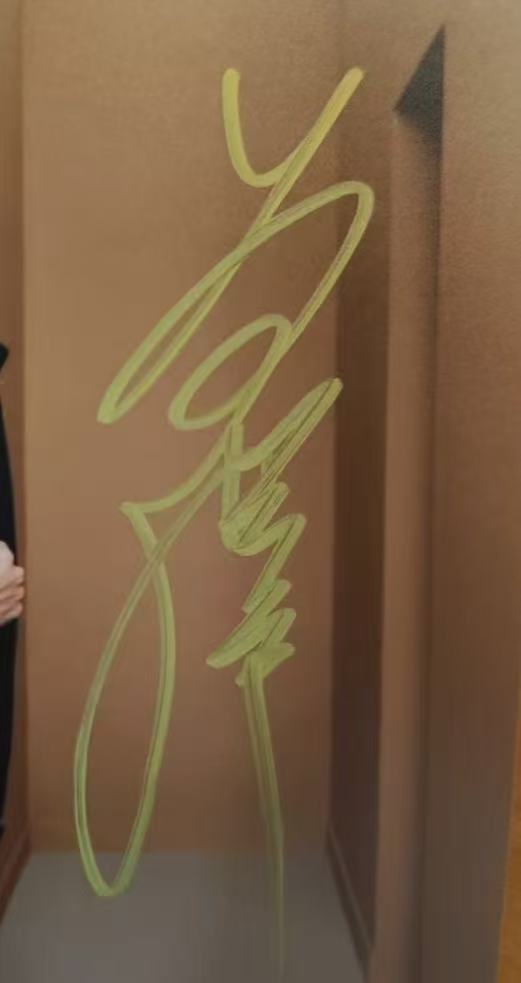 黄宗泽签名