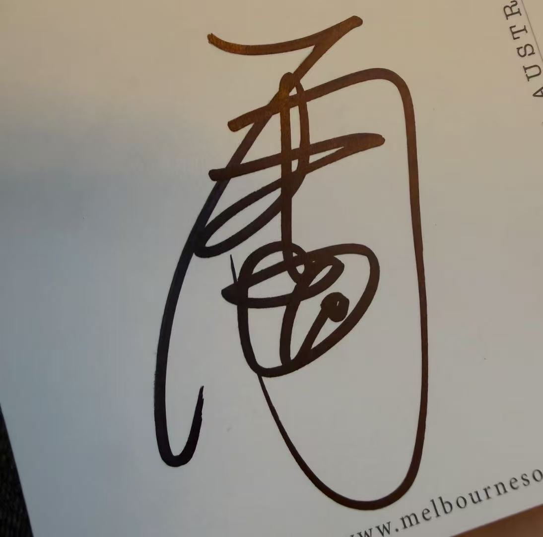 陶虹签名图片
