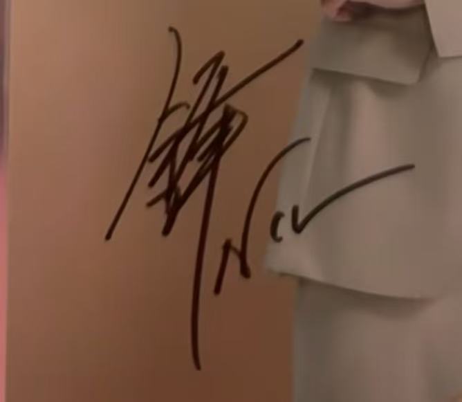 谢霆锋签名图片