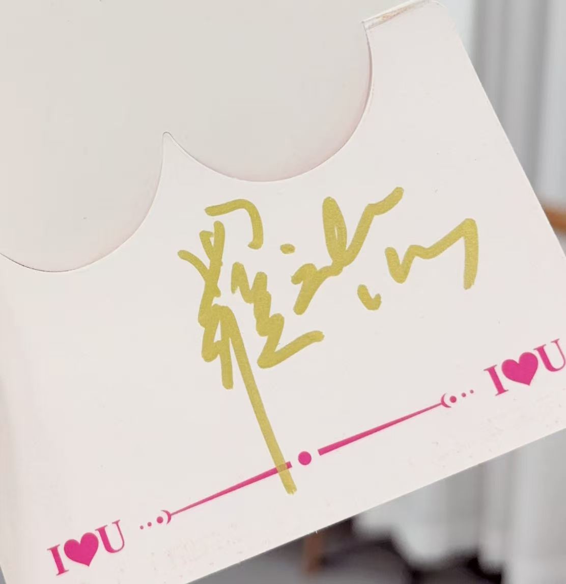 罗云熙签名