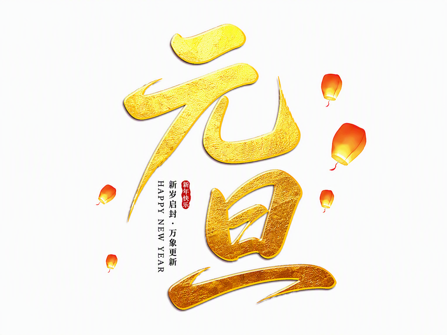 元旦