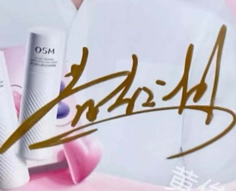 黄俊捷签名