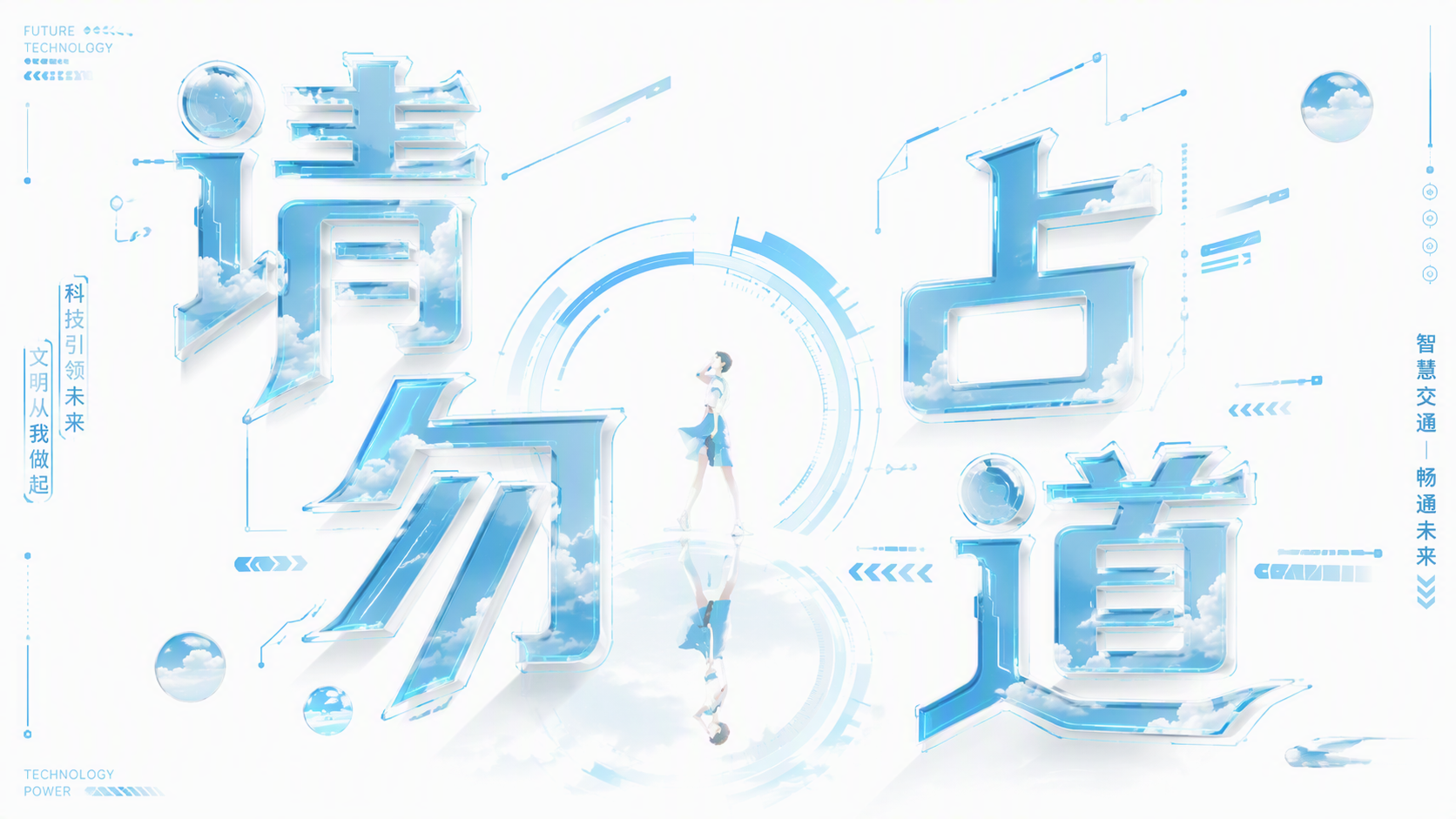 请勿占道