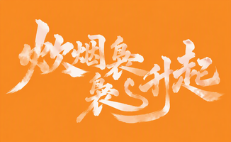 炊烟袅袅升起