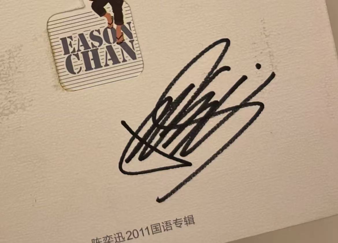 陈奕迅签名图片