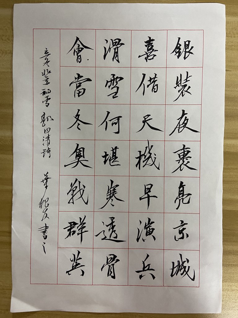冰雪逐梦勇战群英毛笔书法作品