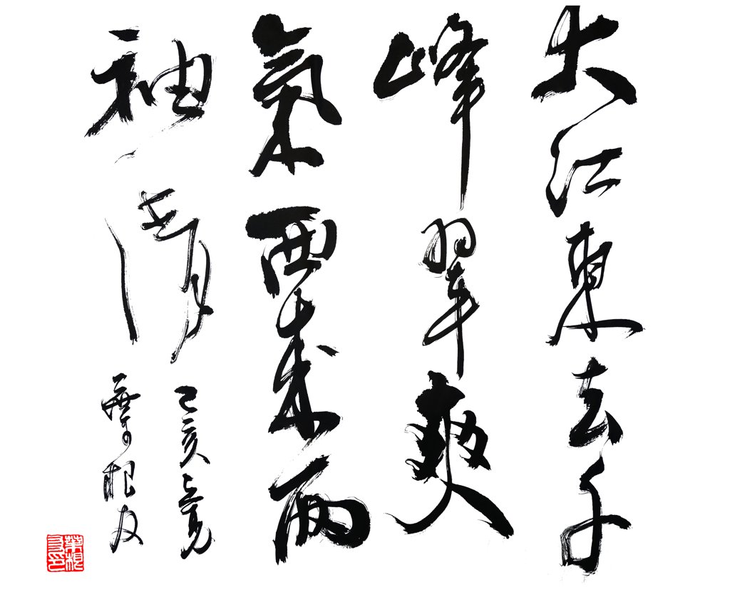 对联：大江东去千峰翠，爽气西来两袖青。手写书法图