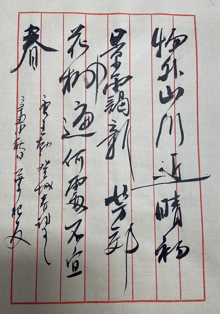 《登城春望》诗词书法作品