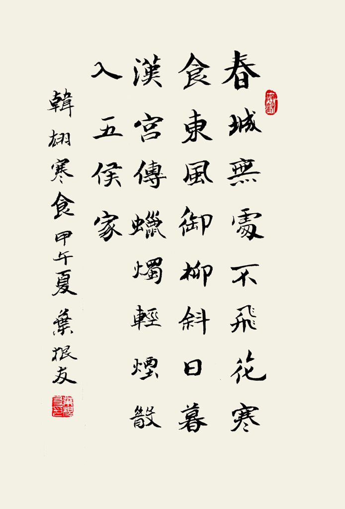 韩翃寒食一首