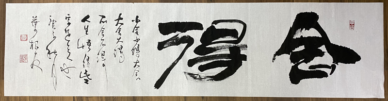 舍得原创书法作品可在线授权