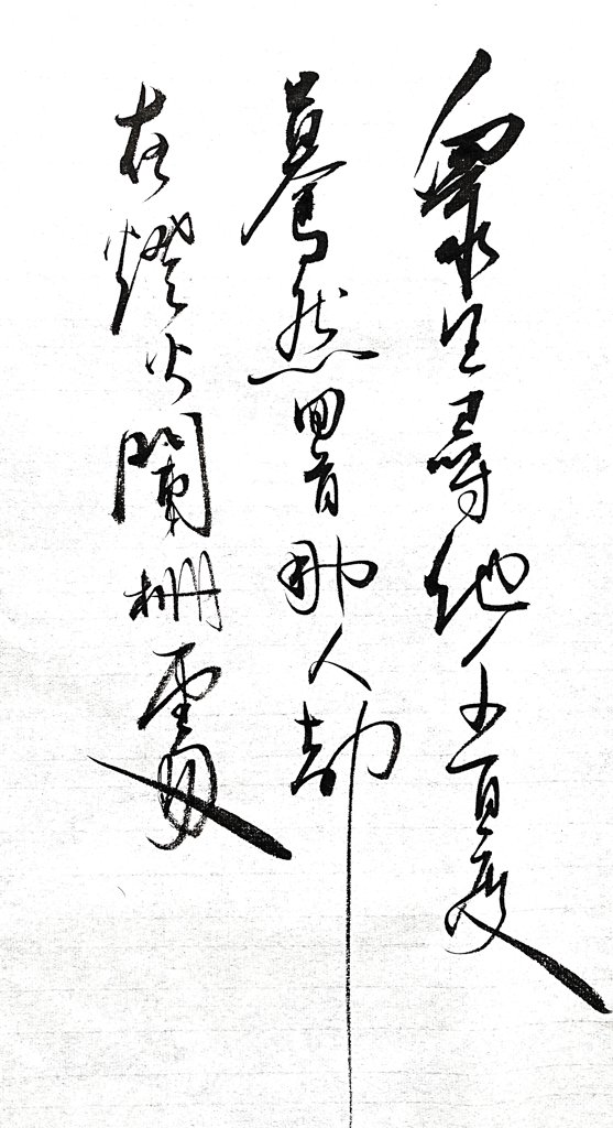 《青玉案・元夕》诗词书法作品