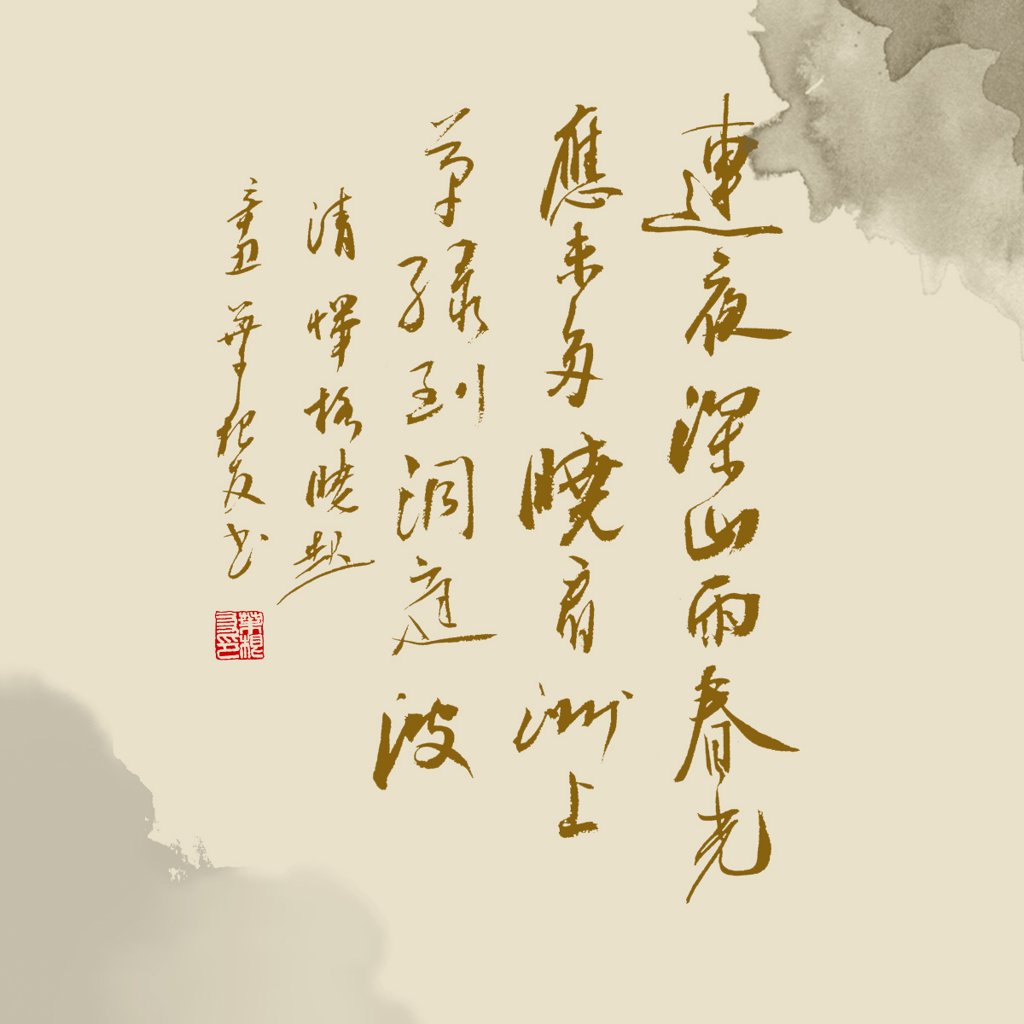 《晓起》诗词书法作品