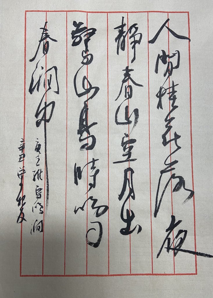 《鸟鸣涧》诗词书法作品