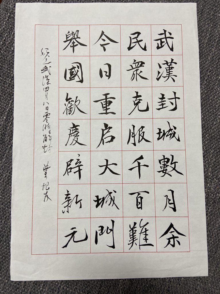 江城重启毛笔书法作品