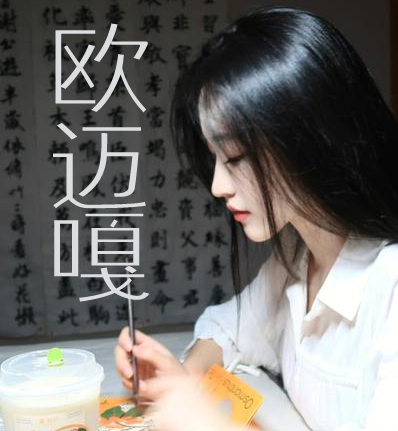 欧迈嘎