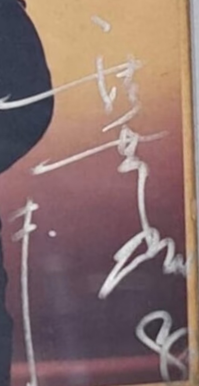 钟楚红签名