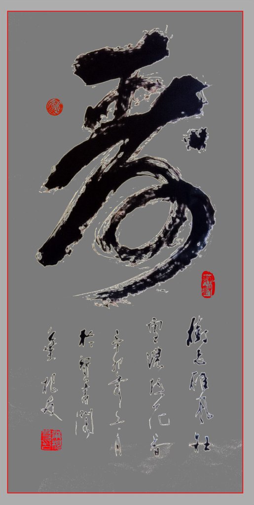 寿字书法原创作品