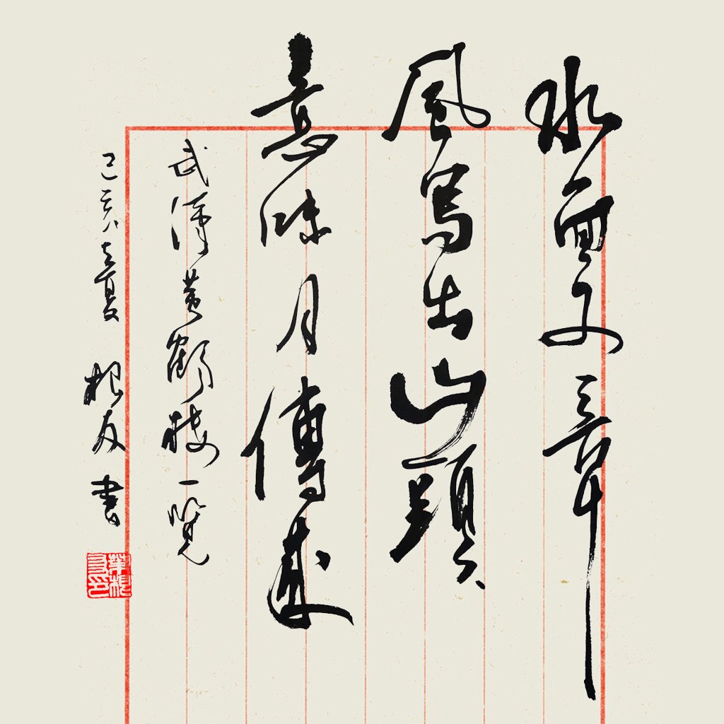 武汉黄鹤楼楹联书法作品