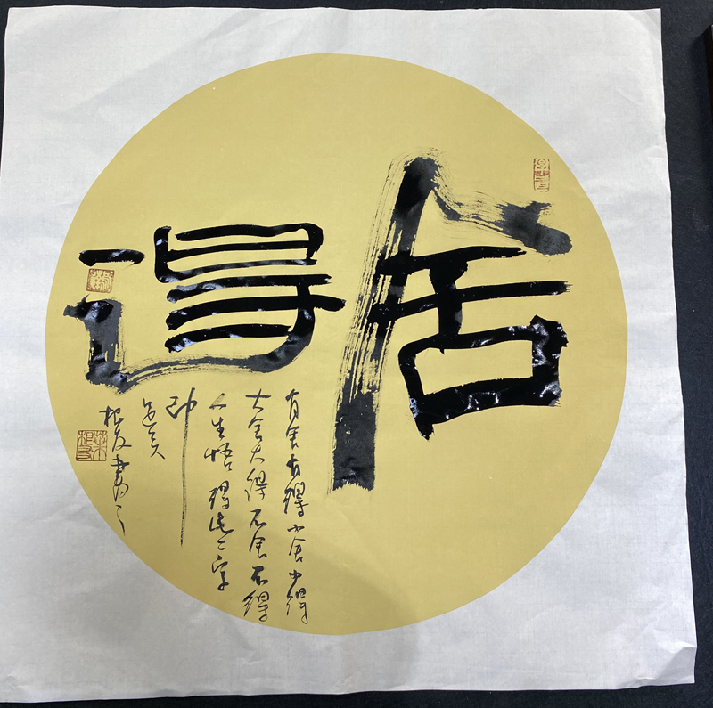 舍得原创书法作品可在线授权