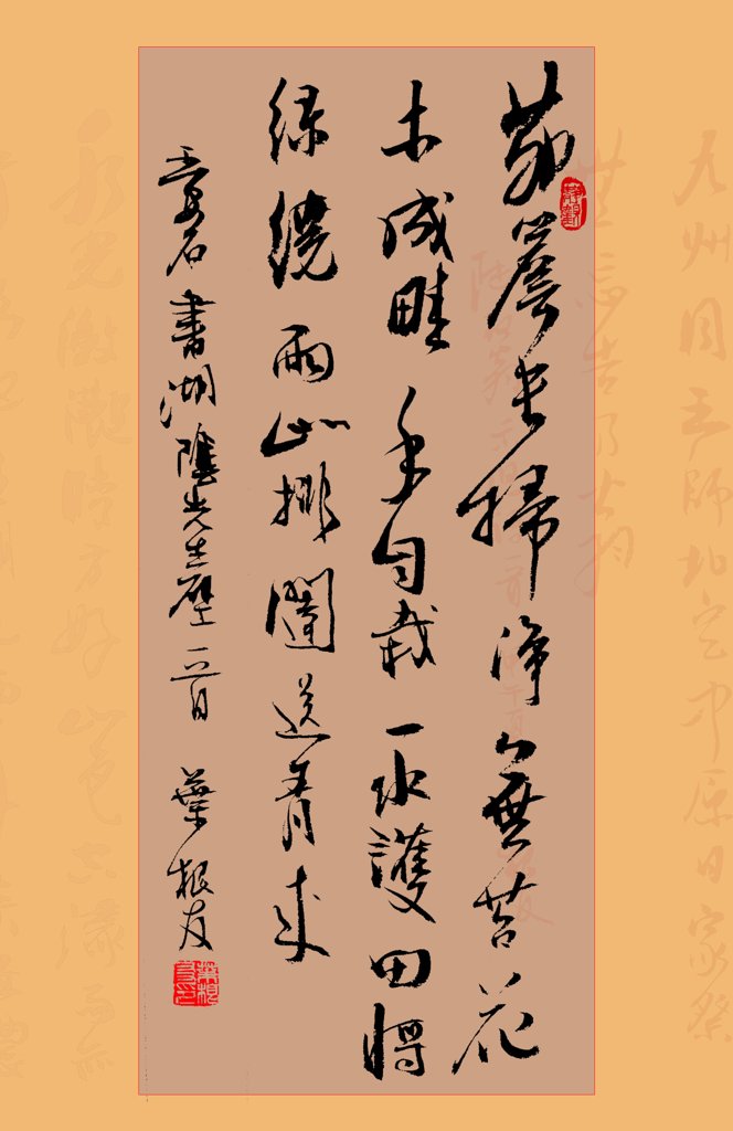 王安石书湖阴先生