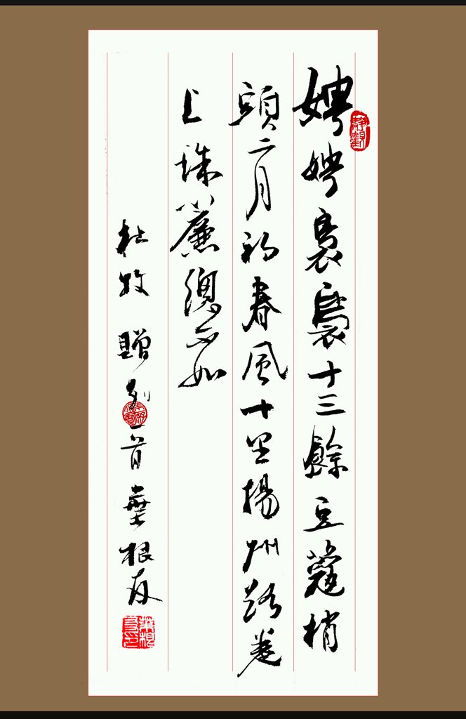 杜牧赠别一首