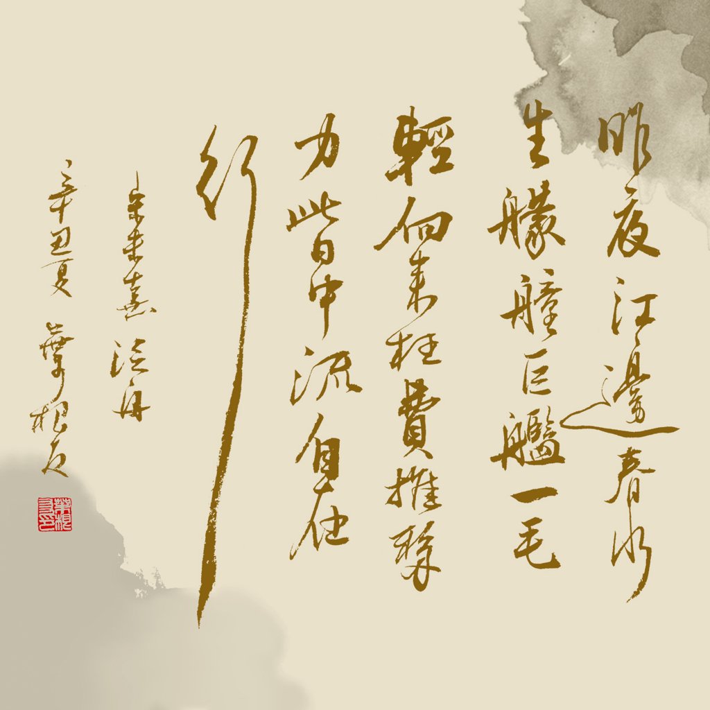 《观书有感・其二》诗词书法作品