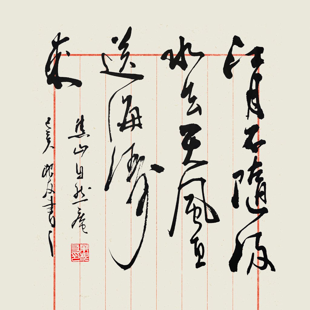 焦山自然庵古楹联书法作品
