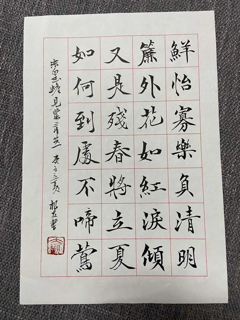 《见莺三首・其二》诗词书法作品