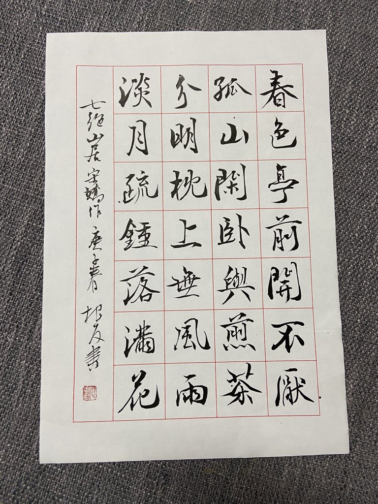 《山居》诗词书法作品