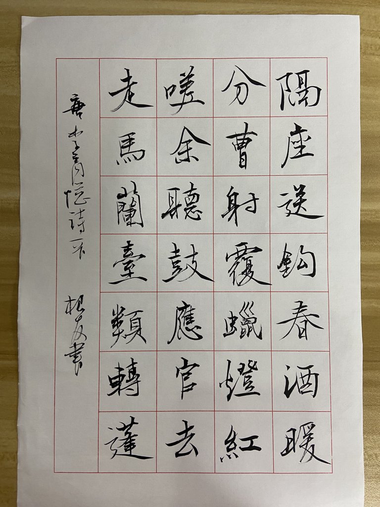 《无题》诗词书法作品