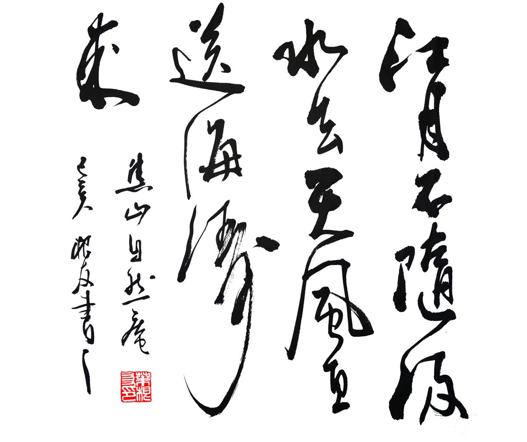 古诗词江月不随流水去，天风直送海涛来。手写书法图