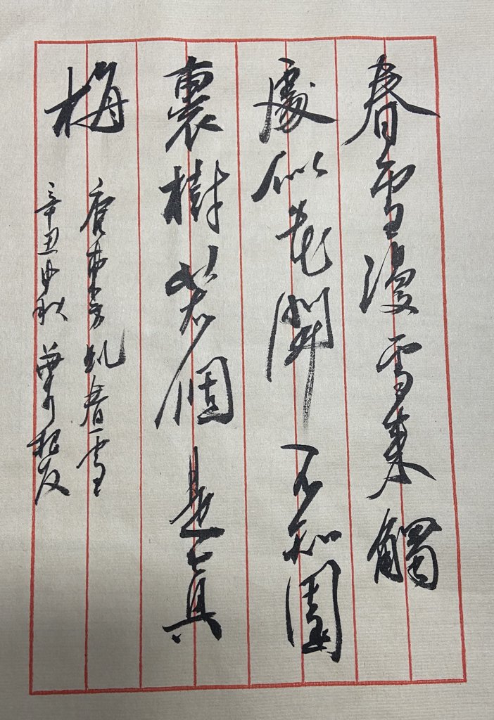《春雪》诗词书法作品