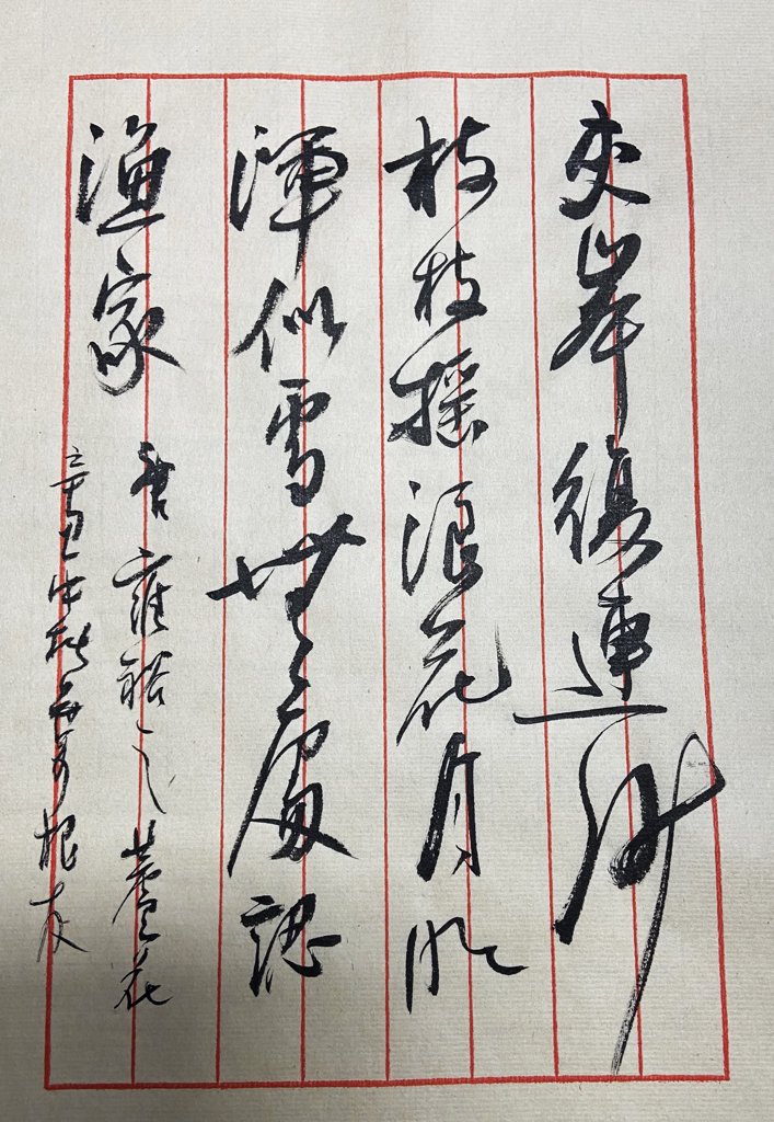 《芦花》诗词书法作品