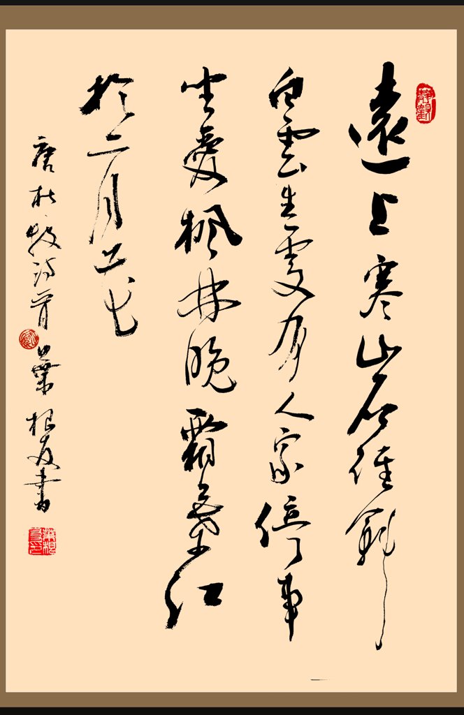 杜牧远上寒山石诗一首