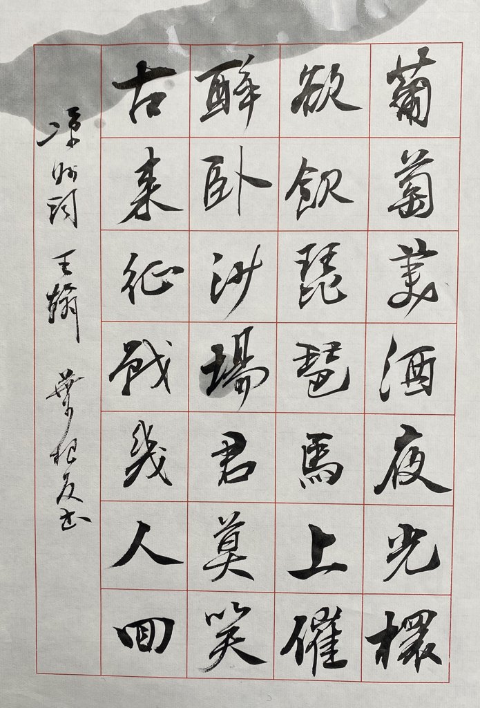 凉州词诗词书法作品