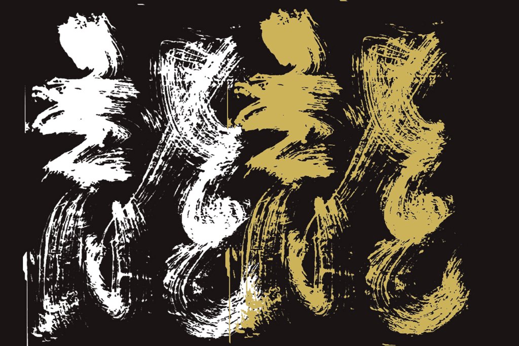 龙字繁体书法飞白