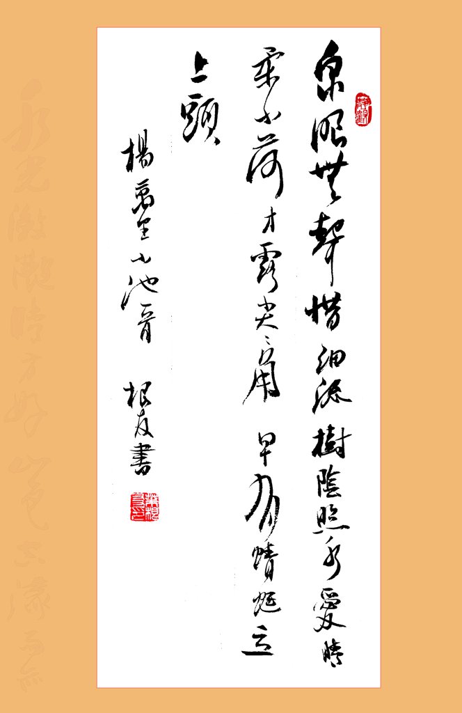 杨万里小池古诗词书法版权图片