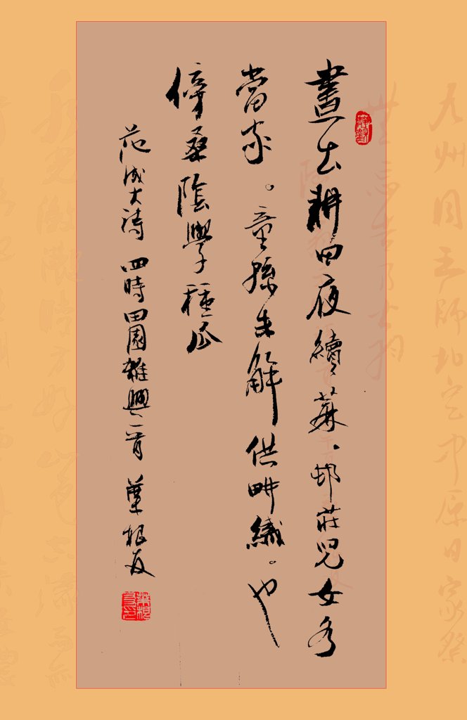 四时田园杂兴一首