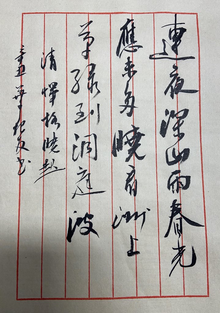 《晓起》诗词书法作品