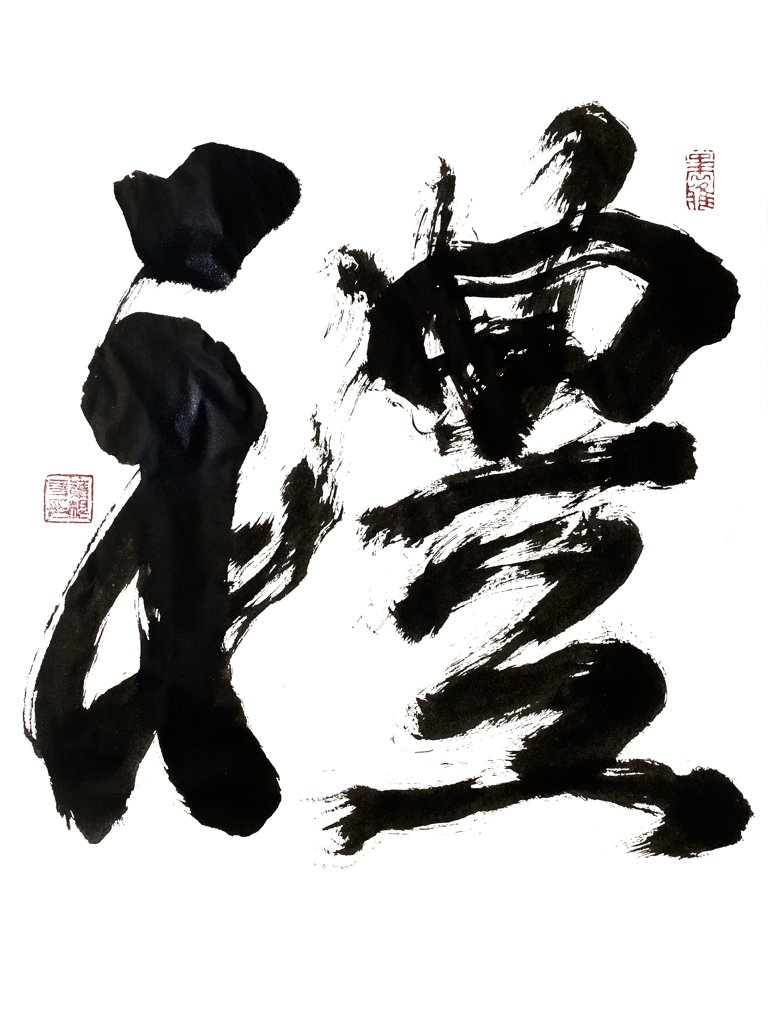 礼字手写艺术书法正版图