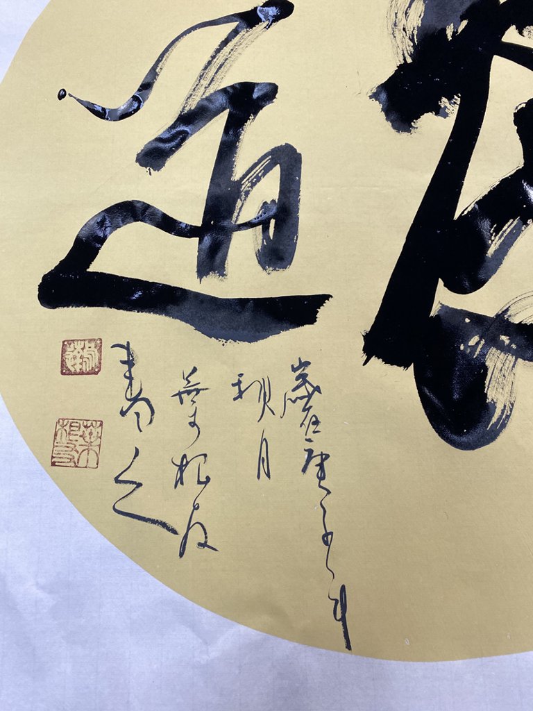 茶道书法原创作品正版授权