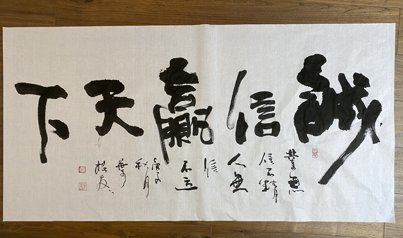 诚信赢天下原创书法作品正版