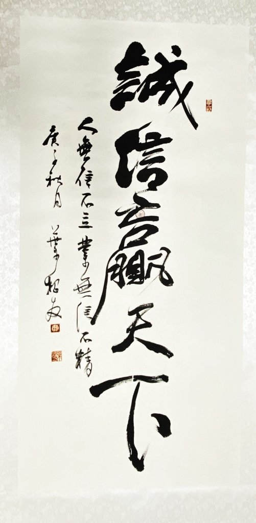 诚信赢天下毛笔书法作品