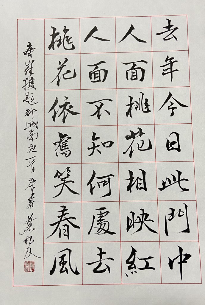 题都城南庄诗词书法作品