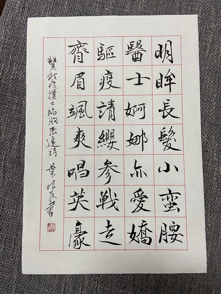 赞美诗书法作品