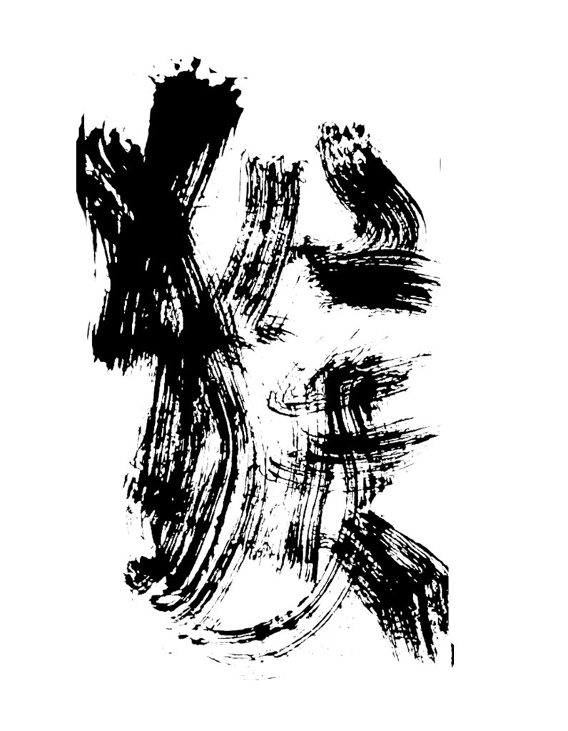 猴字十二生肖系列书法