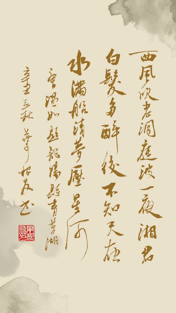 《题龙阳县青草湖》诗词书法作品
