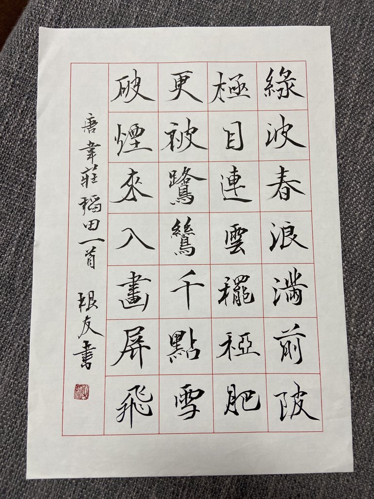 《采桑子・其二》诗词书法作品