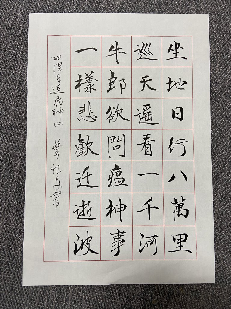 《七律二首・送瘟神・其一》诗词书法作品